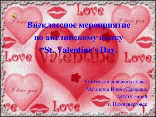 Внеклассное мероприятие по английскому языку “ St . Valentine ' s Day .