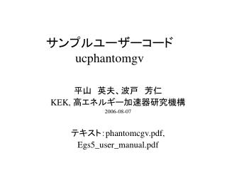 サンプルユーザーコード ucphantomgv