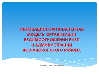 Что такое кластер на территории района?