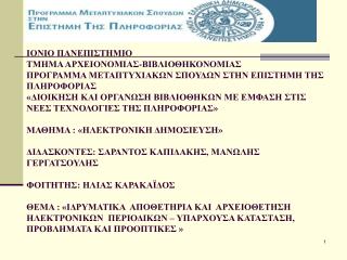 ΣΚΟΠΟΣ ΤΗΣ ΕΡΓΑΣΙΑΣ