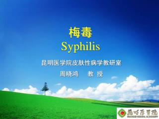 梅毒 Syphilis