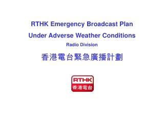RTHK Emergency Broadcast Plan Under Adverse Weather Conditions Radio Division 香港電台緊急廣播計劃
