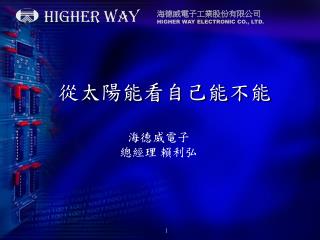 從太陽能看自己能不能