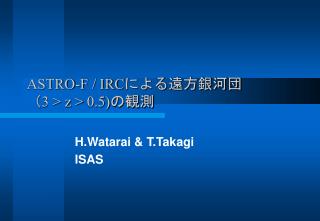 ASTRO-F / IRC による遠方銀河団 （3 &gt; z &gt; 0.5)の観測