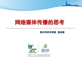 网络媒体传播的思考