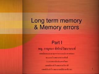 Long term memory &amp; Memory errors