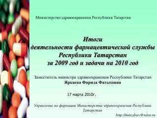 Министерство здравоохранения Республики Татарстан