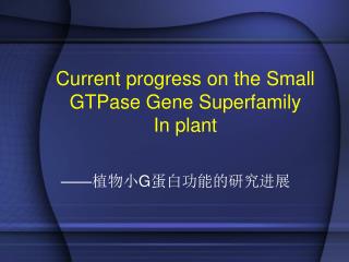 Current progress on the Small GTPase Gene Superfamily In plant