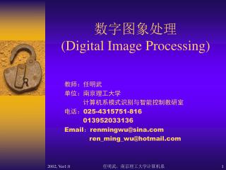 数字图象处理 ( Digital Image Processing)