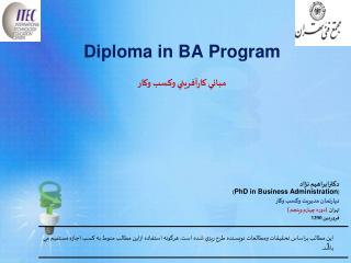 Diploma in BA Program مباني کارآفريني وکسب وکار