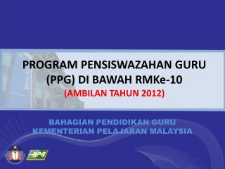 PROGRAM PENSISWAZAHAN GURU (PPG) DI BAWAH RMKe-10 (AMBILAN TAHUN 2012)