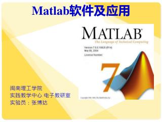 Matlab软件 及 应用