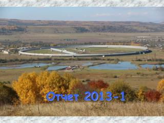Отчет 20 1 3 - 1
