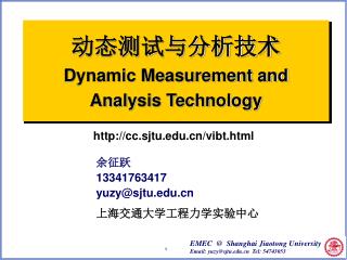 动态测试与分析技术 Dynamic Measurement and Analysis Technology
