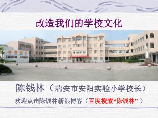 改造我们的学校文化