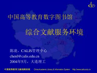 中国高等教育数字图书馆 综合文献 服务 环境