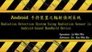 Android 手持裝置之輻射偵測系統