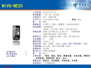 上市时间 ： 2010 年 1 月 × 日 标准配置 ：一电 一充，耳机等 外观设计 ： PDA 内置天线