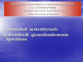 Ümumtəhsil məktəblərində məktəbdaxili qiymətləndirmənin aparılması