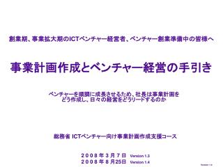 事業計画作成とベンチャー経営の手引き