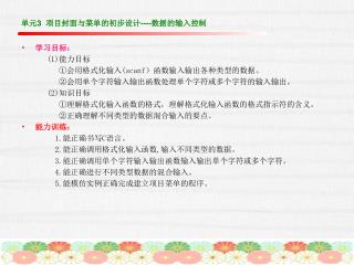 单元 3 项目封面与菜单的初步设计 ---- 数据的输入控制