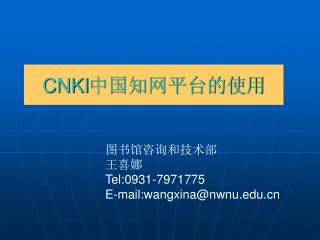 CNKI 中国知网平台的使用