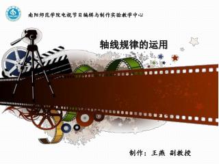 南阳师范学院电视节目编辑与制作实验教学中心