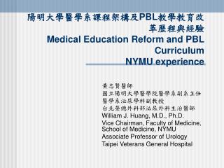 陽明大學醫學系課程架構及 PBL 教學教育改革歷程與經驗 Medical Education Reform and PBL Curriculum NYMU experience