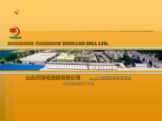 山东天翔毛纺织有限公司 201 4.3 上海 国际面料展展会