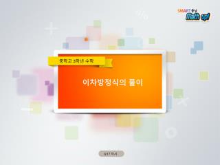 중학교 3 학년 수학
