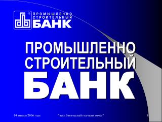 ПРОМЫШЛЕННО