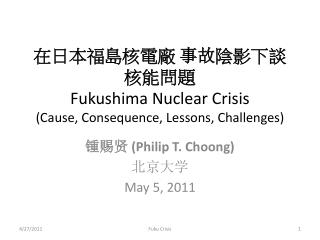 在日本福島核電廠 事故 陰影下談核能問題 Fukushima Nuclear Crisis (Cause, Consequence, Lessons, Challenges)