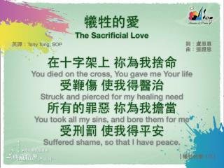 PW02_The_Sacrificial_Love