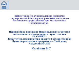 Решения о разработке программы малоэтажного строительства «Свой дом»