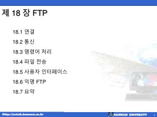 18.1 연결 18.2 통신 18.3 명령어 처리 18.4 파일 전송 18.5 사용자 인터페이스 18.6 익명 FTP 18.7 요약