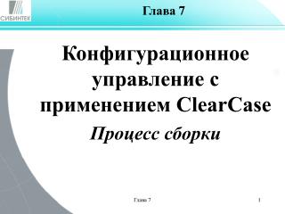 Глава 7