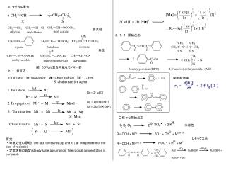２．ラジカル重合