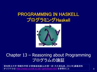 PROGRAMMING IN HASKELL プログラミング Haskell