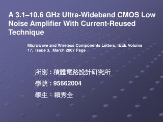 A 3.1–10.6 GHz Ultra-Wideband CMOS Low Noise Amplifier With Current-Reused Technique
