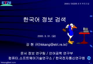 한국어 정보 검색