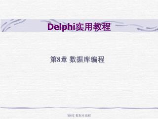 Delphi 实用教程