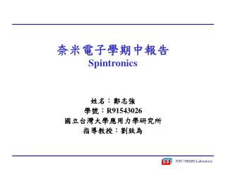 奈米電子學期中報告 Spintronics