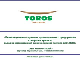 Финансовая группа «ТОРОС»
