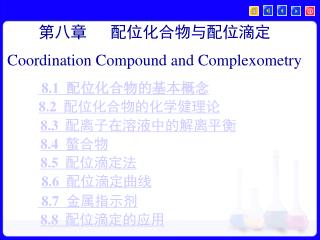 第八章 配位化合物与配位滴定 Coordination Compound and Complexometry