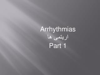 Arrhythmias اریتمی ها Part 1