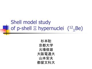 Shell model study of p-shell X hypernuclei ( 12 X Be)