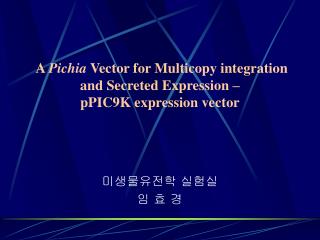 A Pichia Vector for Multicopy integration and Secreted Expression – pPIC9K expression vector