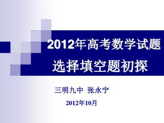 2012 年高考数学试题