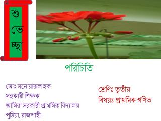 শু ভে চ্ছা