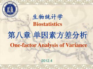 生物统计学 Biostatistics 第八章 单因素方差分析 One-factor Analysis of Variance